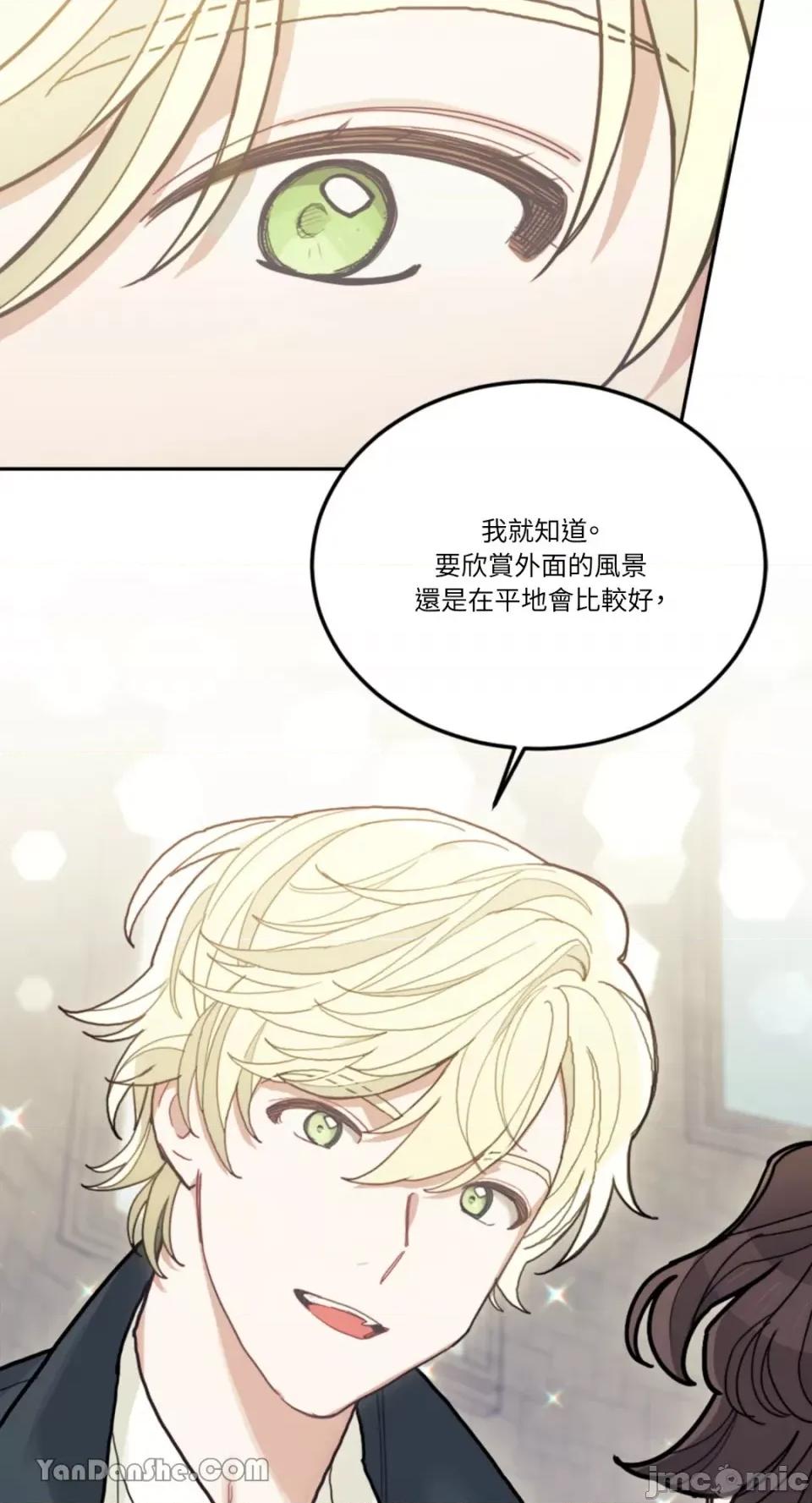 谢绝男主！ 谢绝男主！-24 第50页