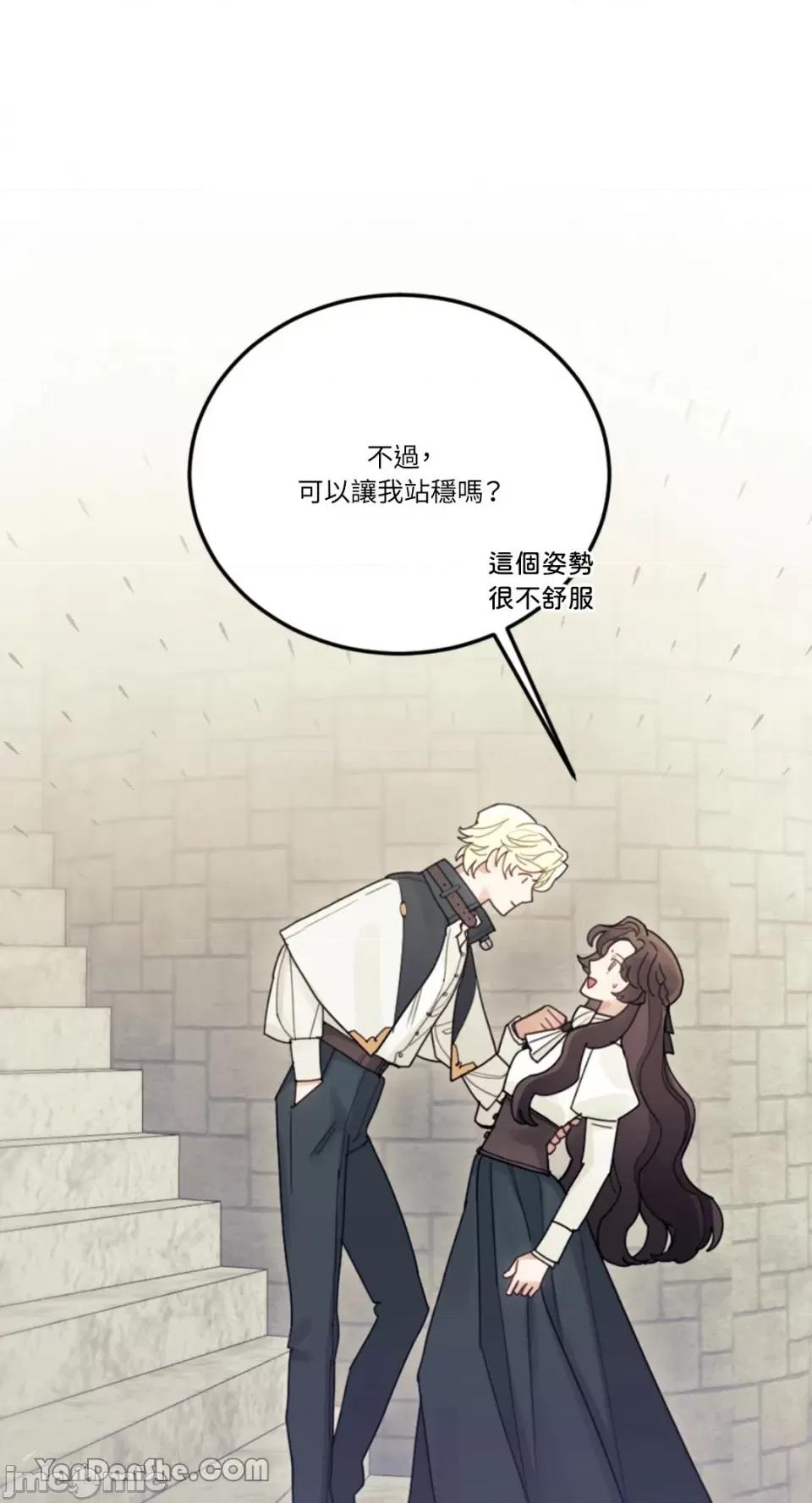 谢绝男主！ 谢绝男主！-24 第53页