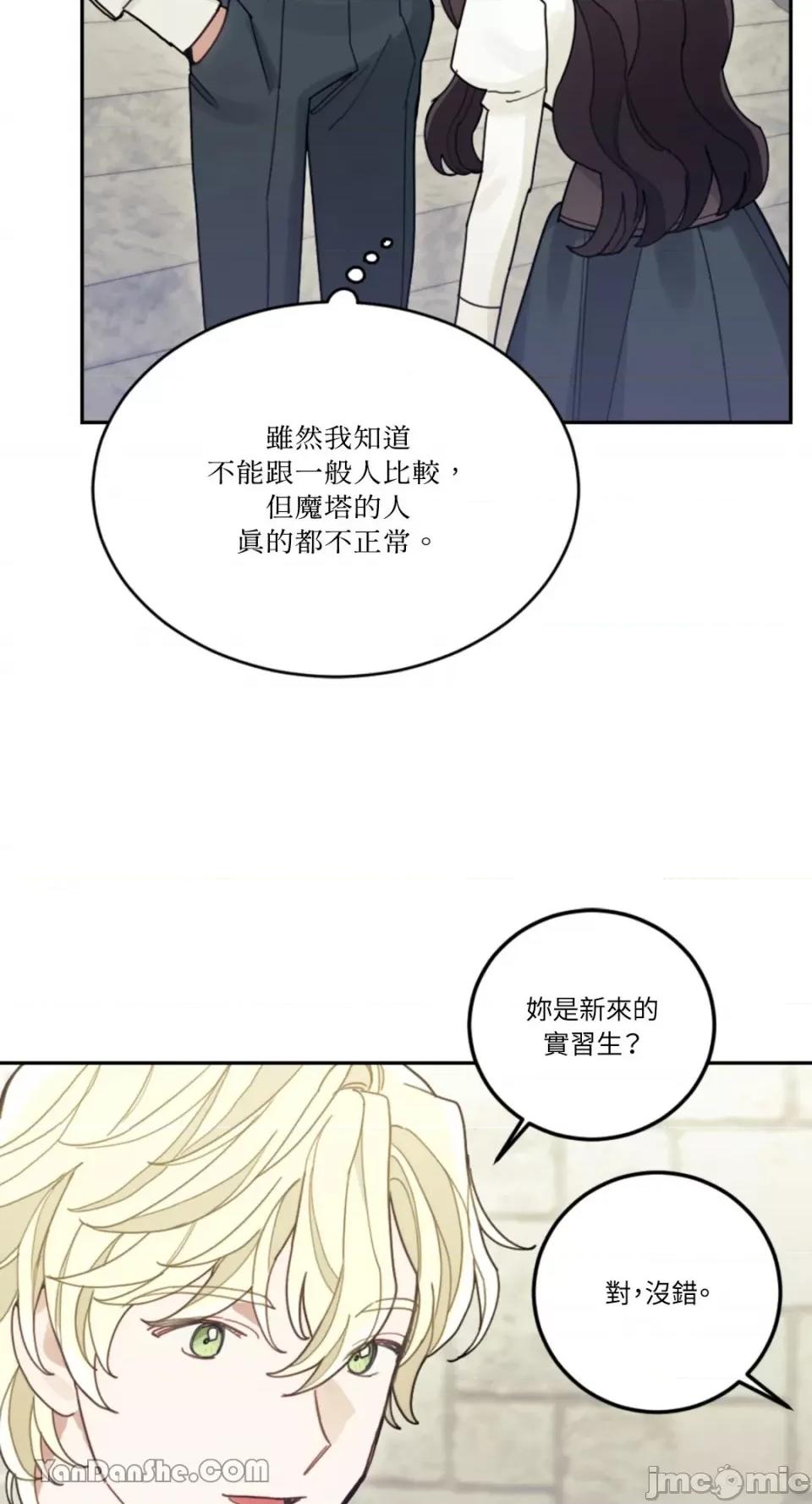 谢绝男主！ 谢绝男主！-24 第55页