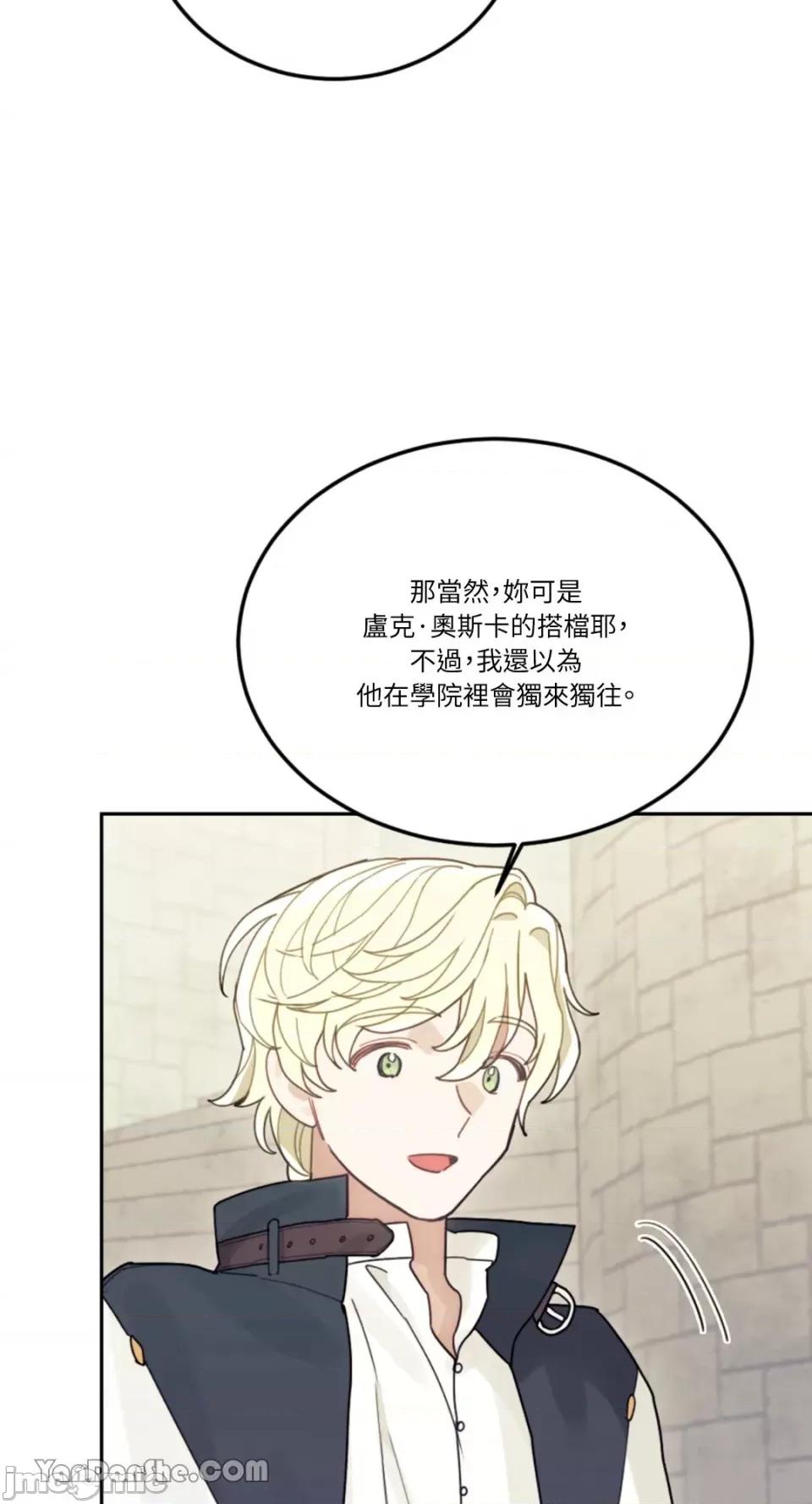 谢绝男主！ 谢绝男主！-24 第57页
