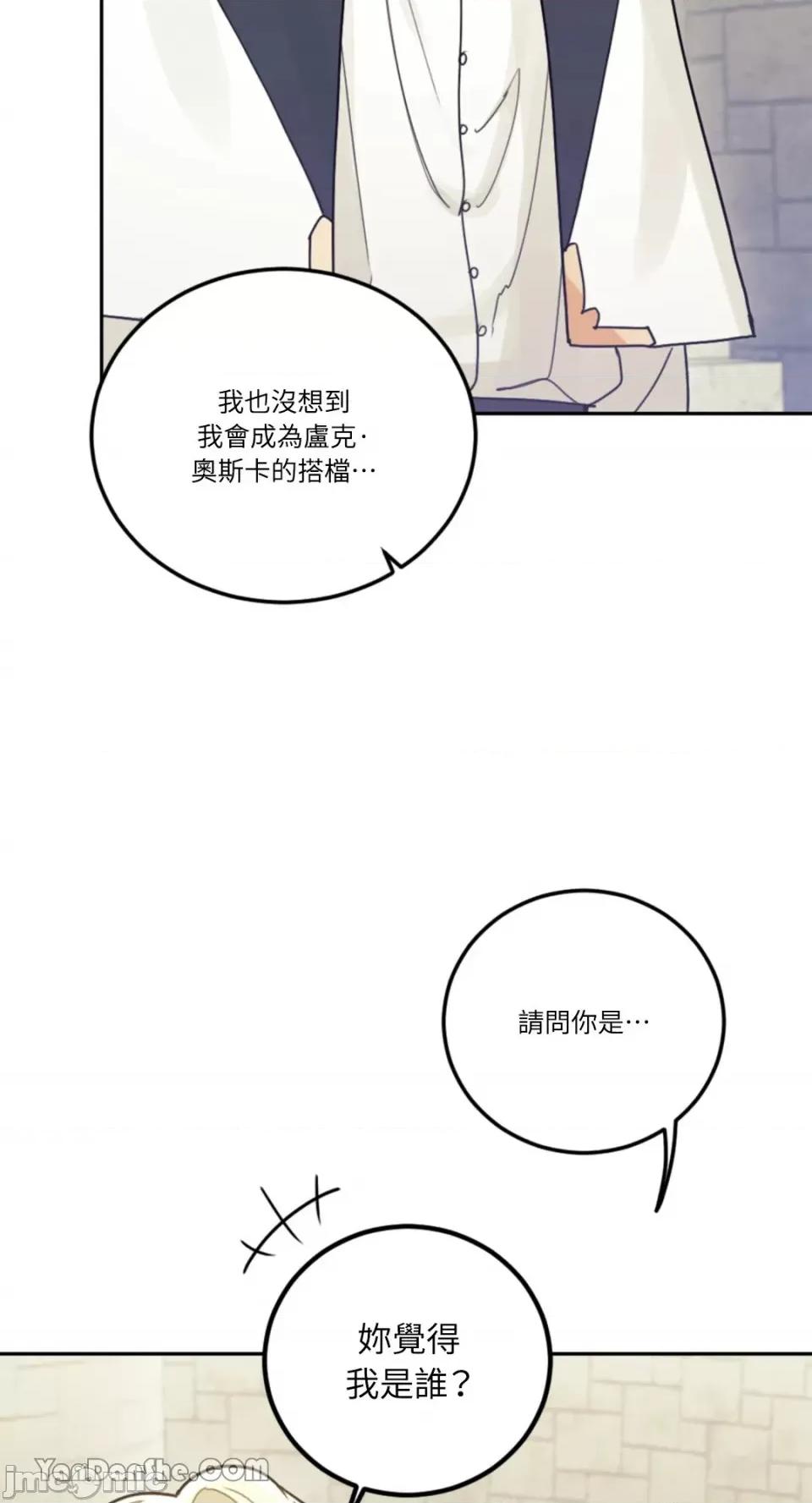 谢绝男主！ 谢绝男主！-24 第58页