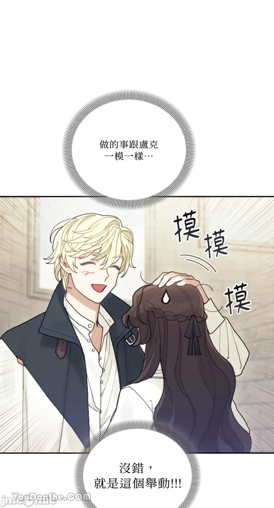 谢绝男主！ 谢绝男主！-24 第60页
