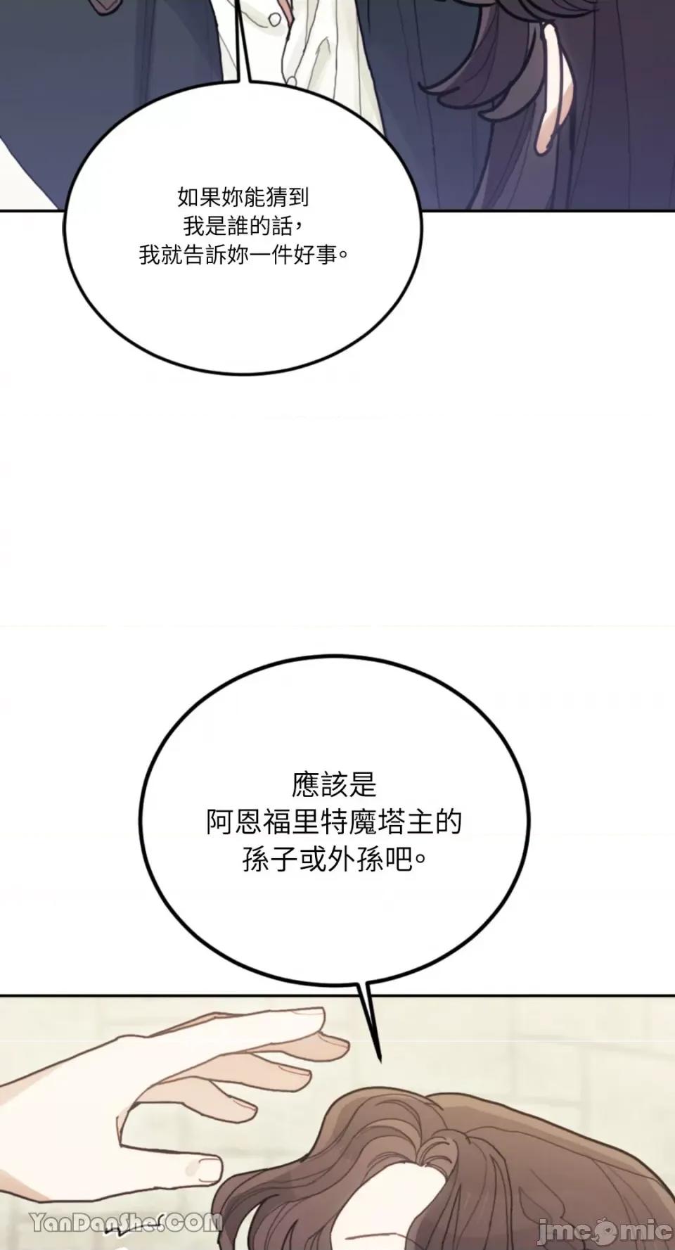 谢绝男主！ 谢绝男主！-24 第62页