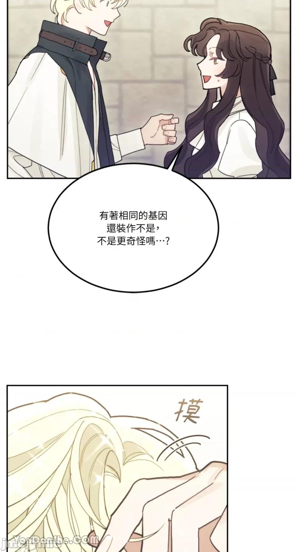 谢绝男主！ 谢绝男主！-24 第64页