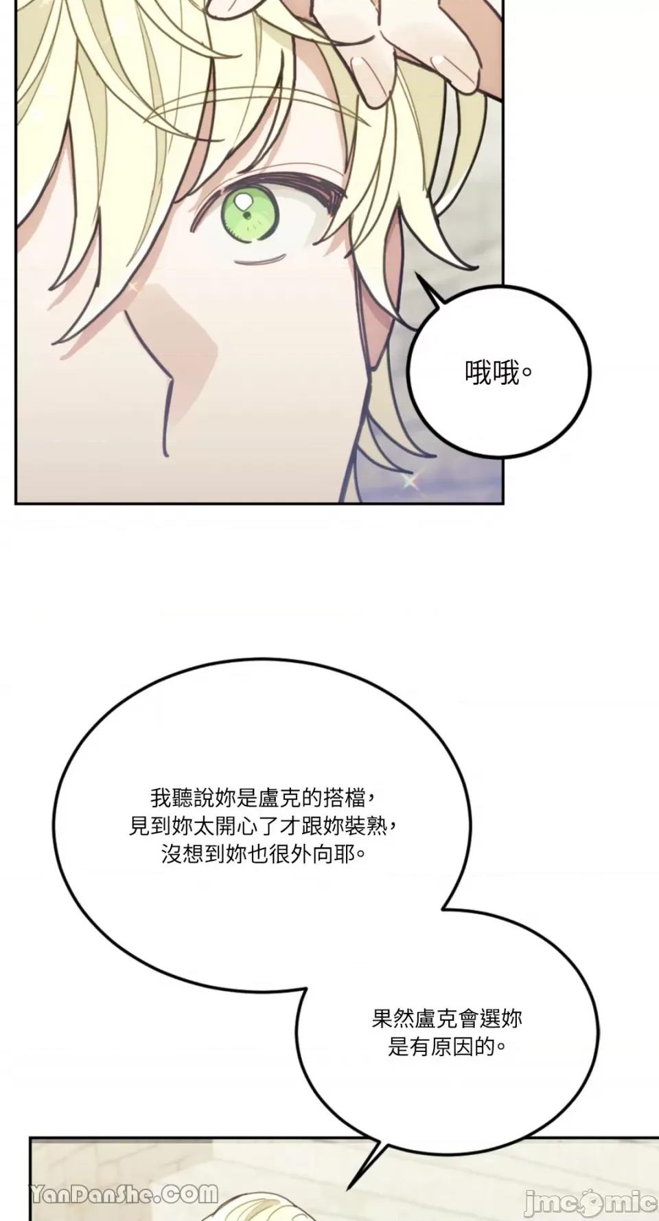谢绝男主！ 谢绝男主！-24 第65页