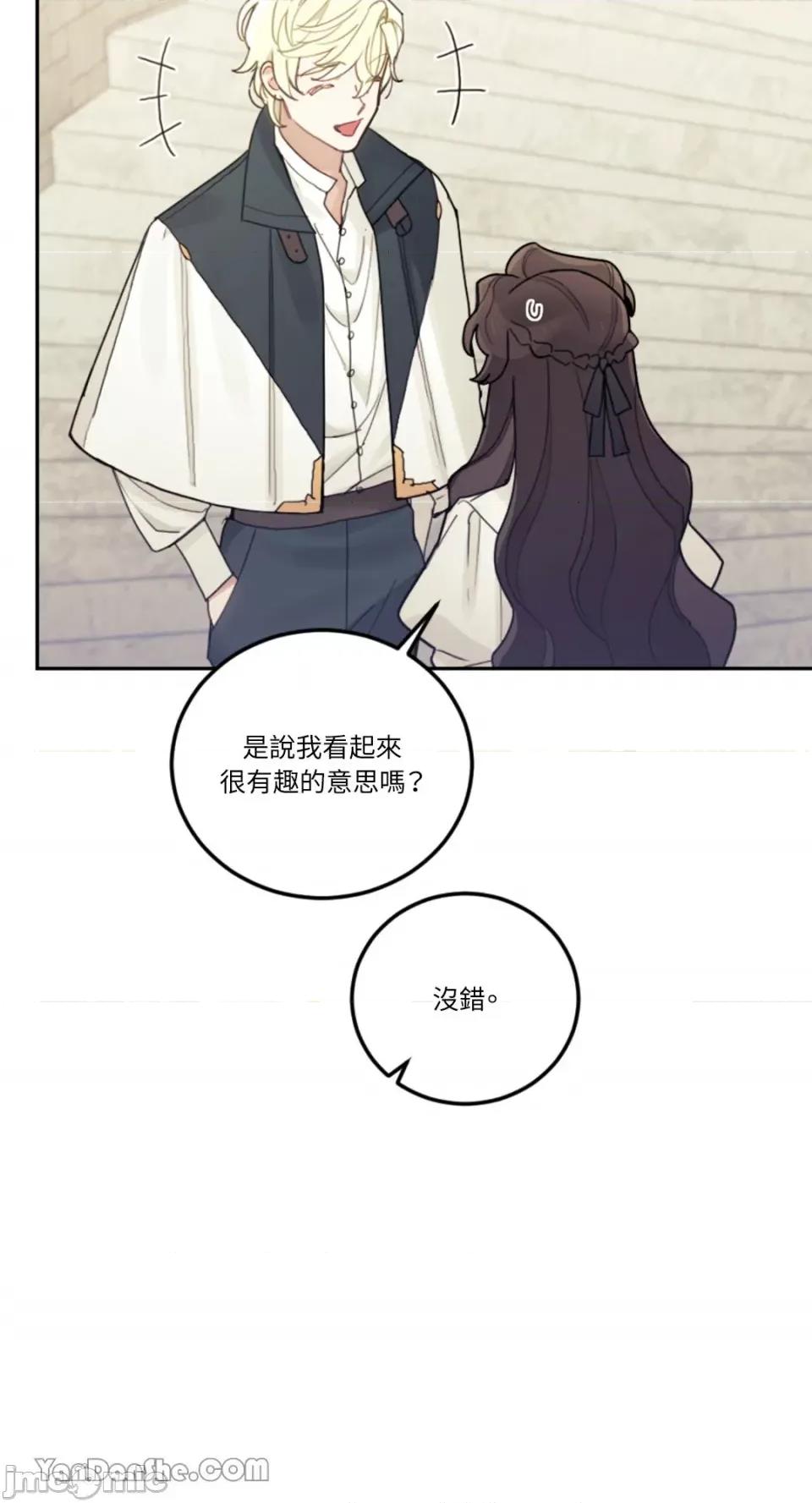 谢绝男主！ 谢绝男主！-24 第66页
