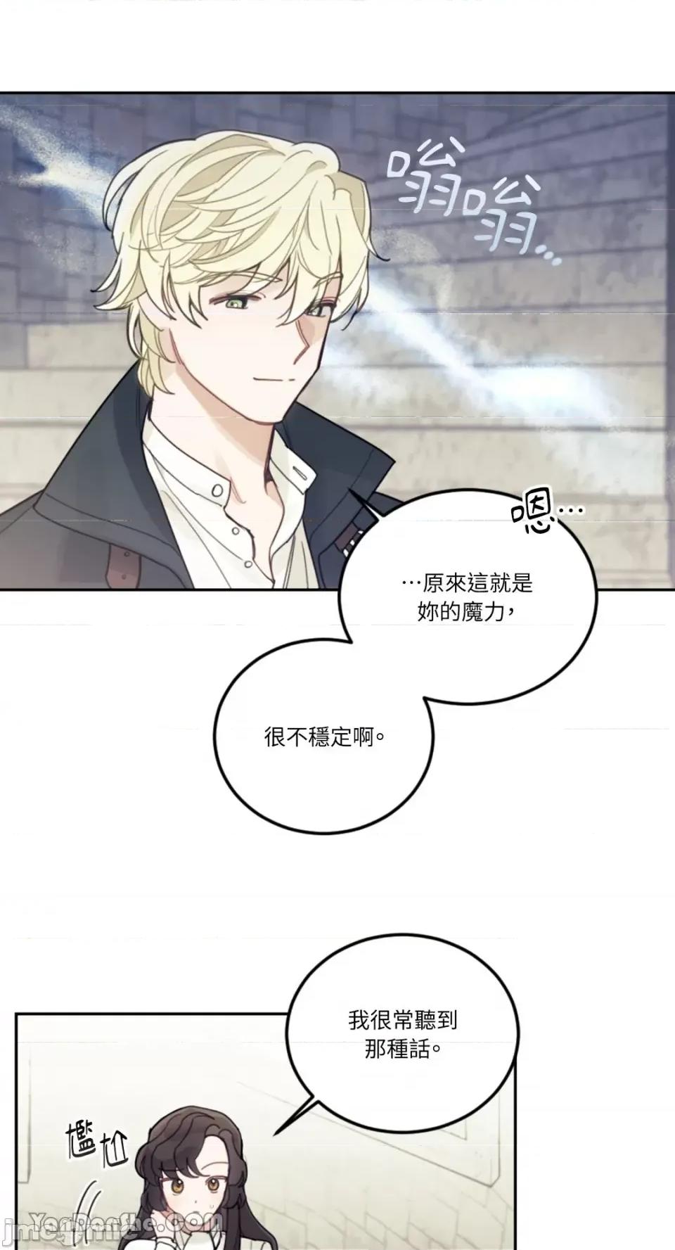 谢绝男主！ 谢绝男主！-24 第67页
