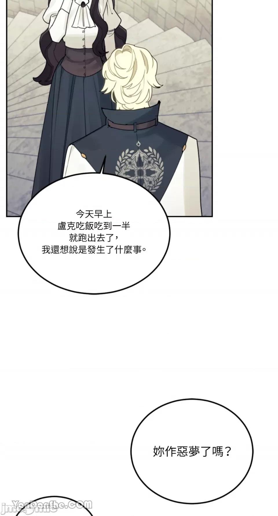 谢绝男主！ 谢绝男主！-24 第68页
