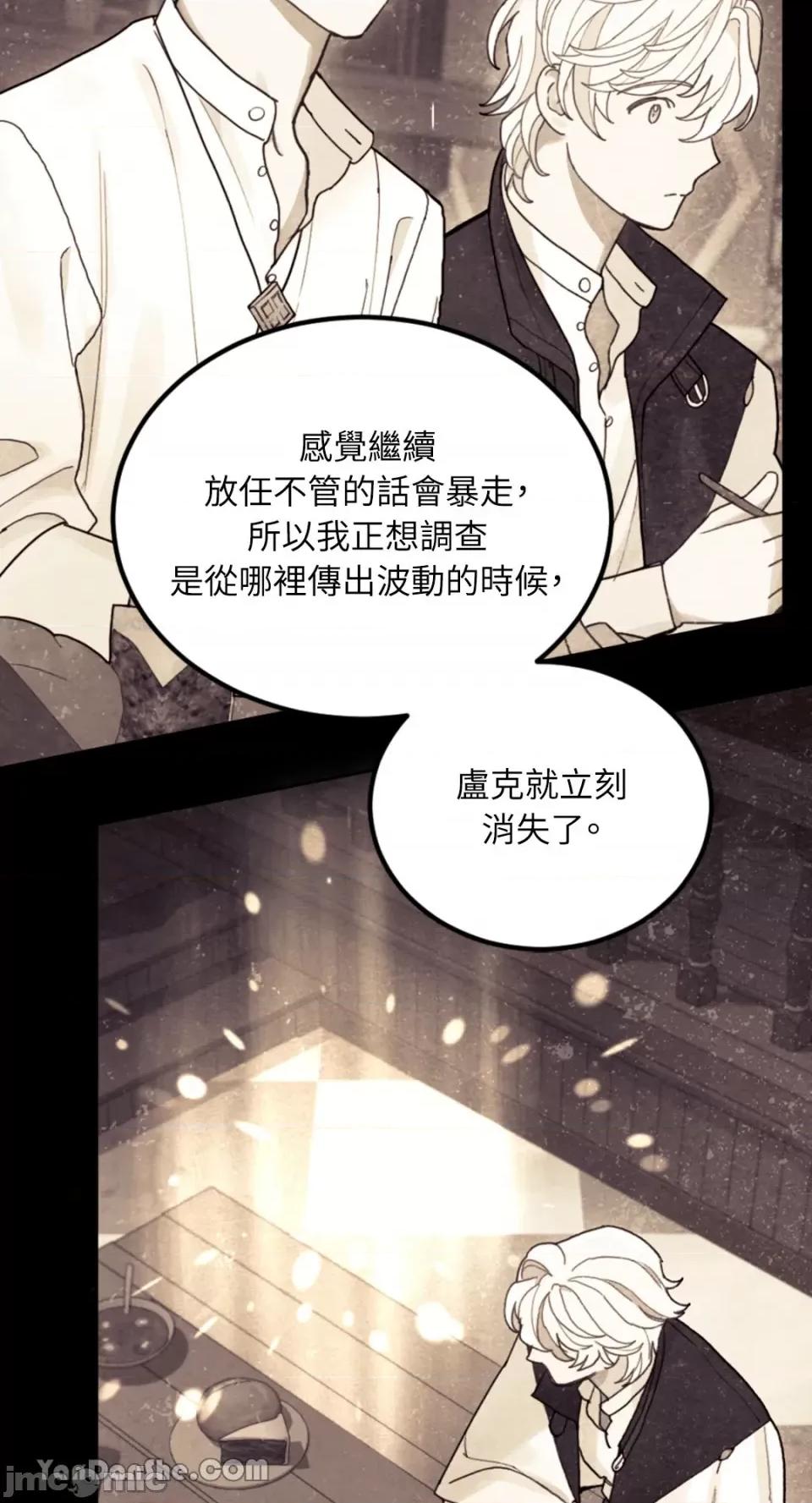 谢绝男主！ 谢绝男主！-24 第71页