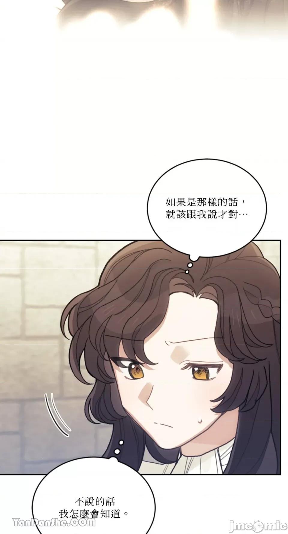 谢绝男主！ 谢绝男主！-24 第74页