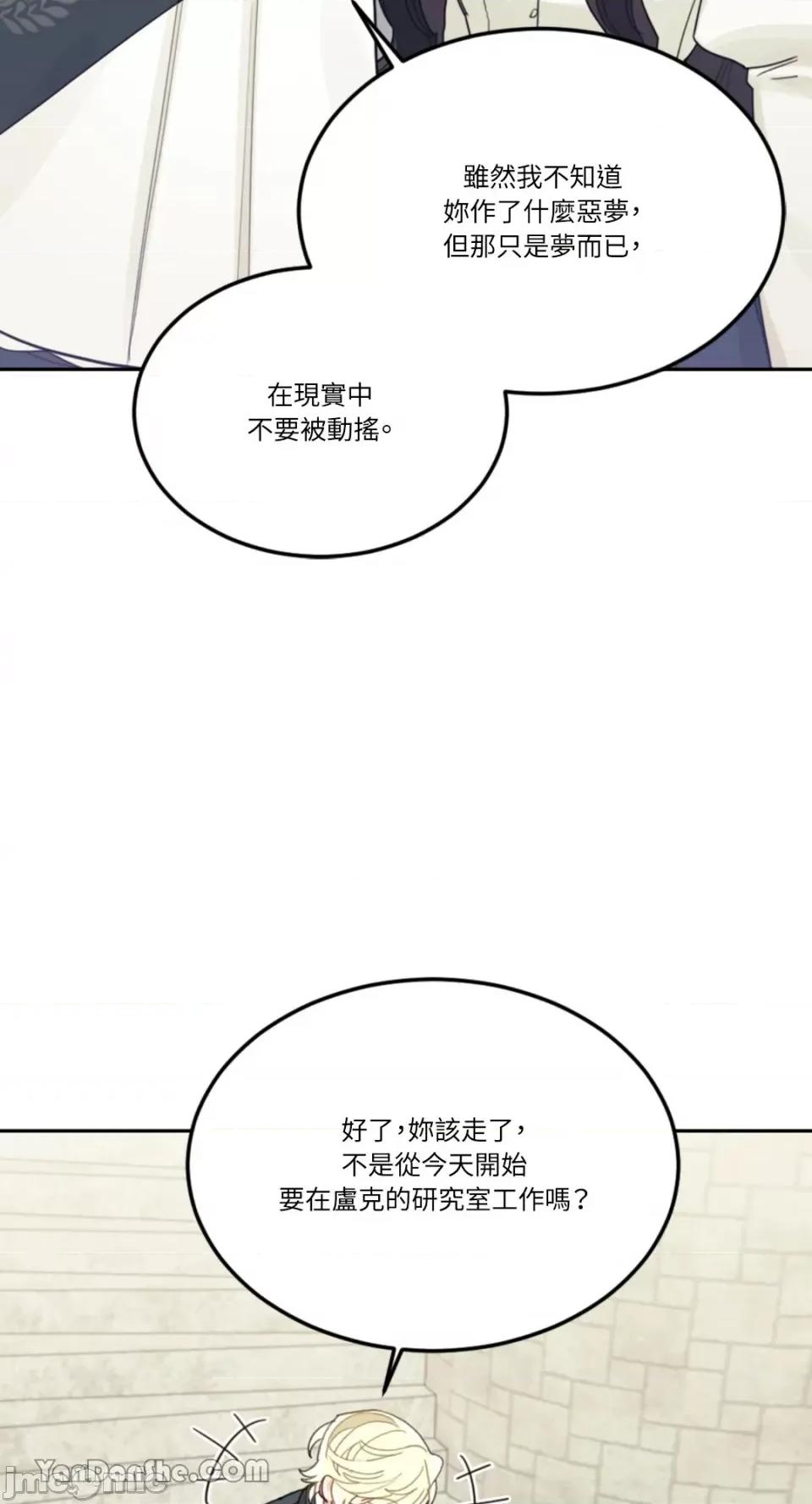 谢绝男主！ 谢绝男主！-24 第76页