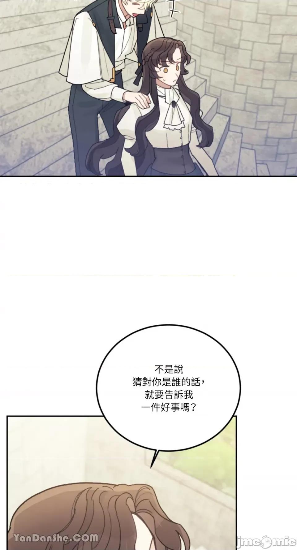 谢绝男主！ 谢绝男主！-24 第77页