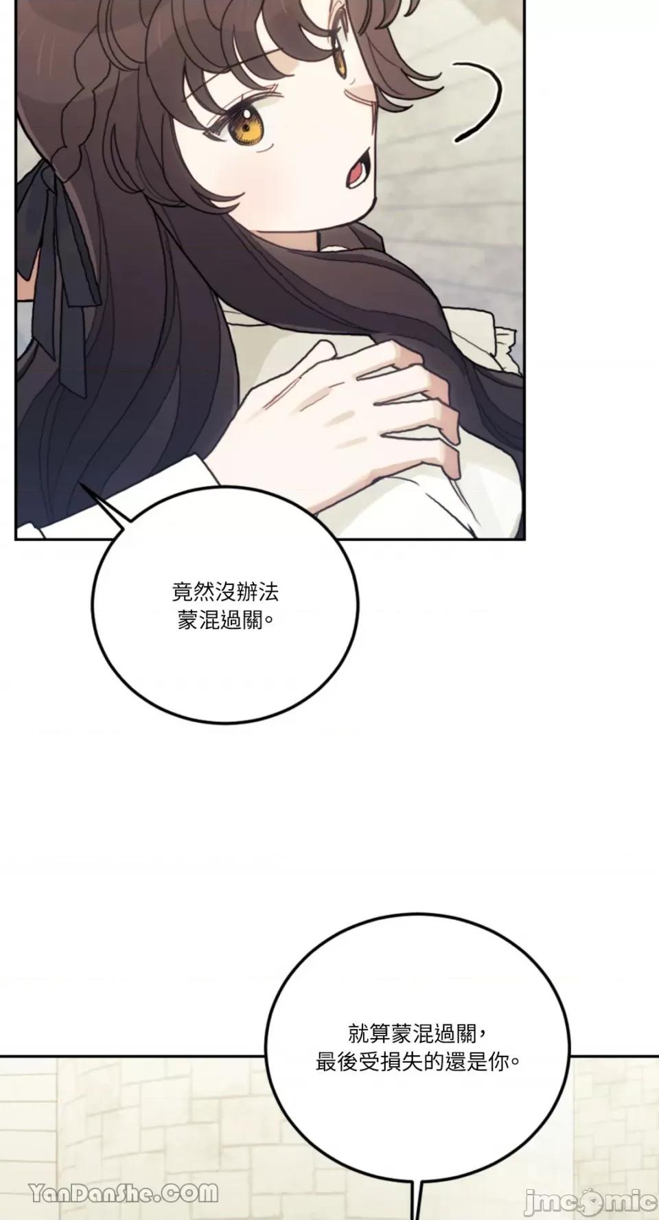 谢绝男主！ 谢绝男主！-24 第78页