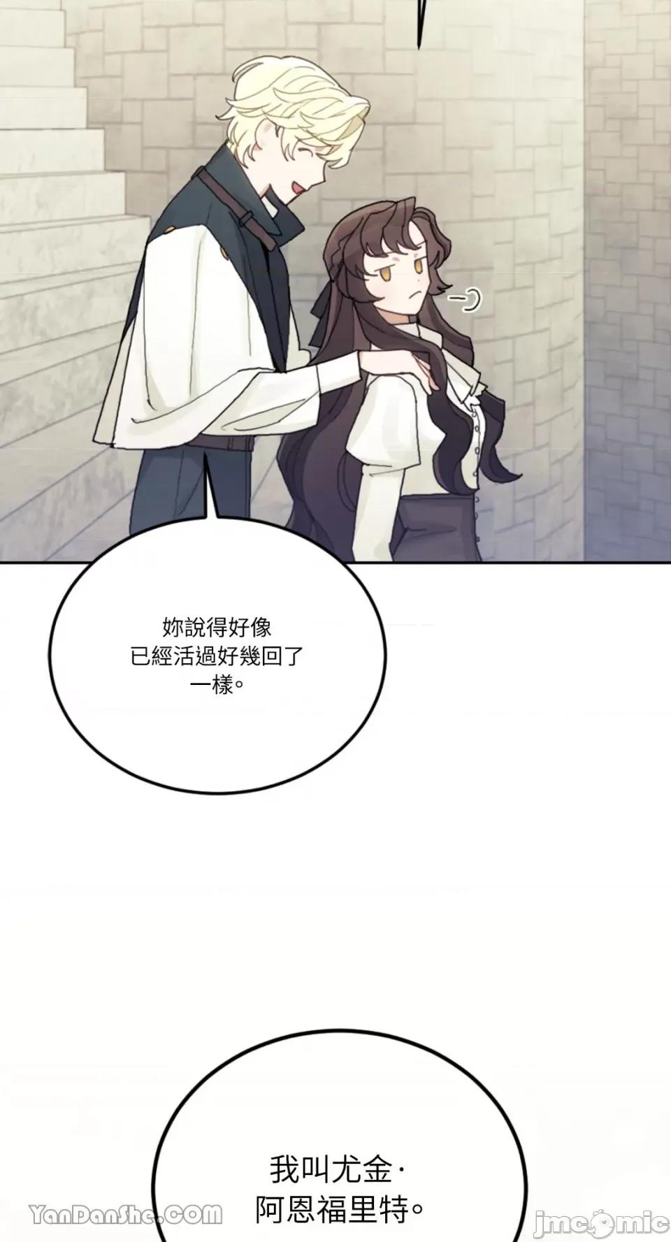谢绝男主！ 谢绝男主！-24 第79页