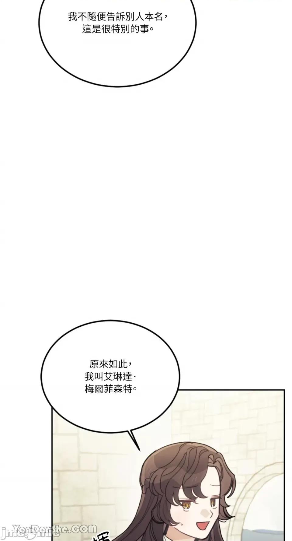 谢绝男主！ 谢绝男主！-24 第81页