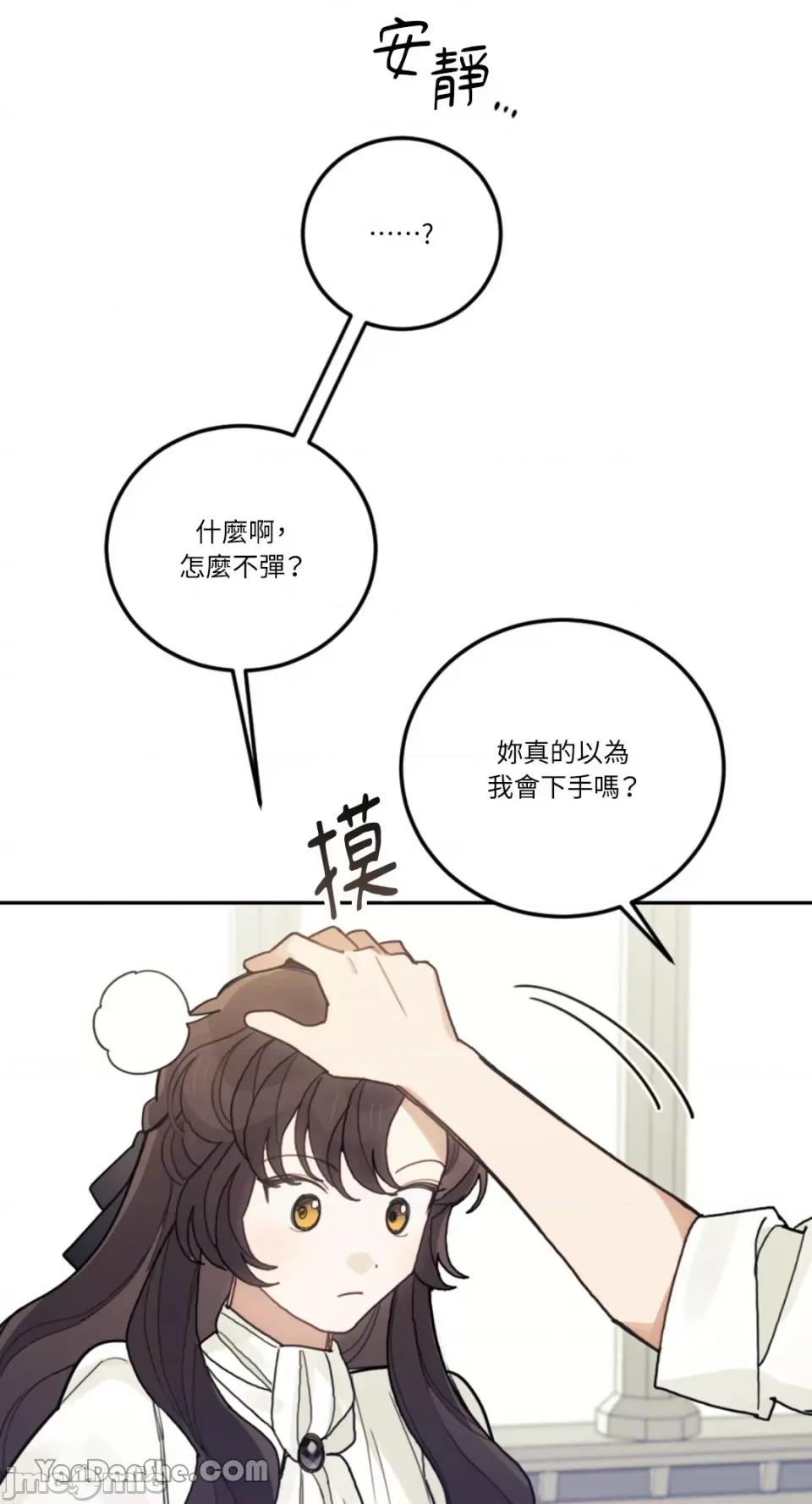 谢绝男主！ 谢绝男主！-25 第6页