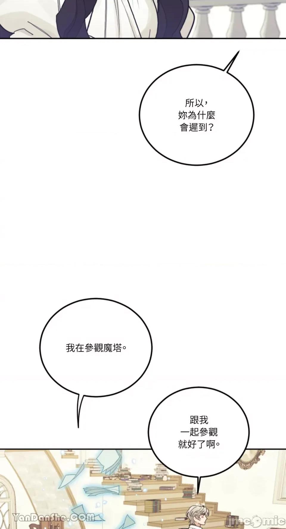 谢绝男主！ 谢绝男主！-25 第7页