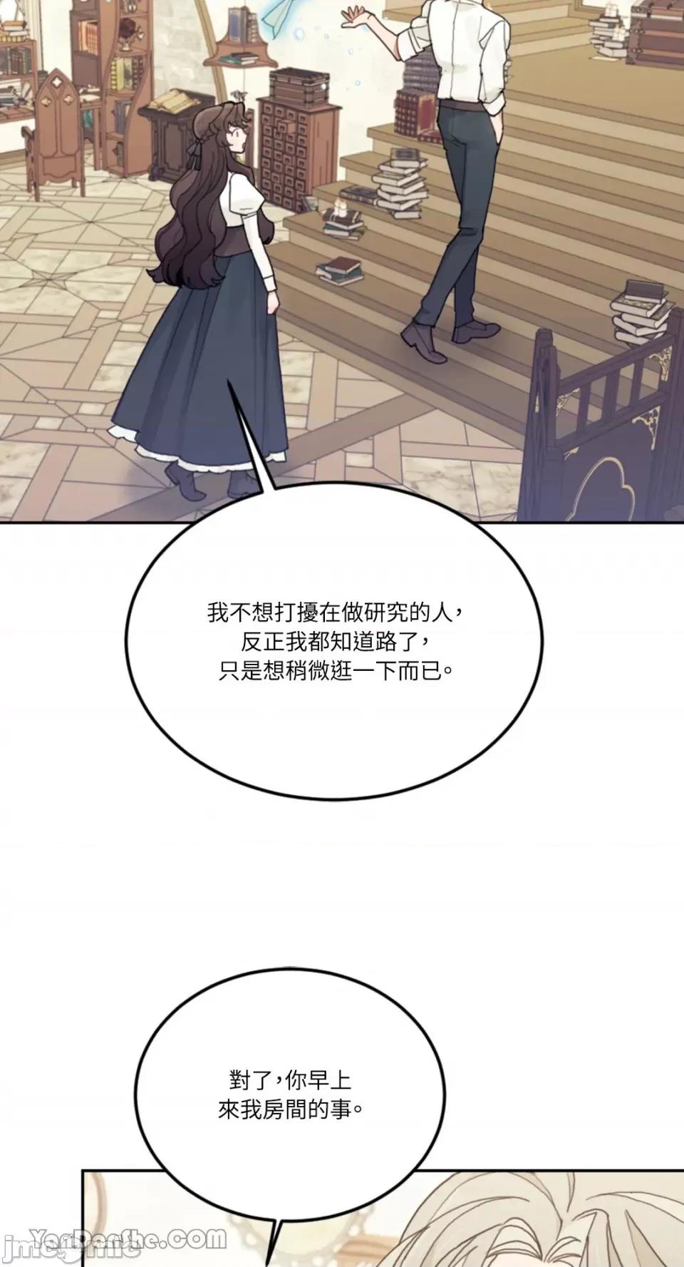 谢绝男主！ 谢绝男主！-25 第8页