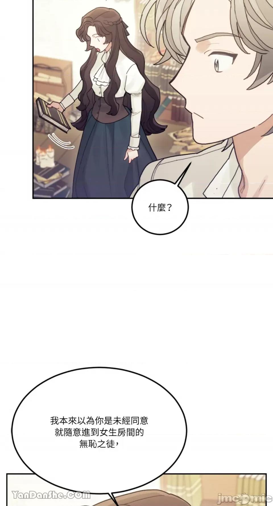 谢绝男主！ 谢绝男主！-25 第9页