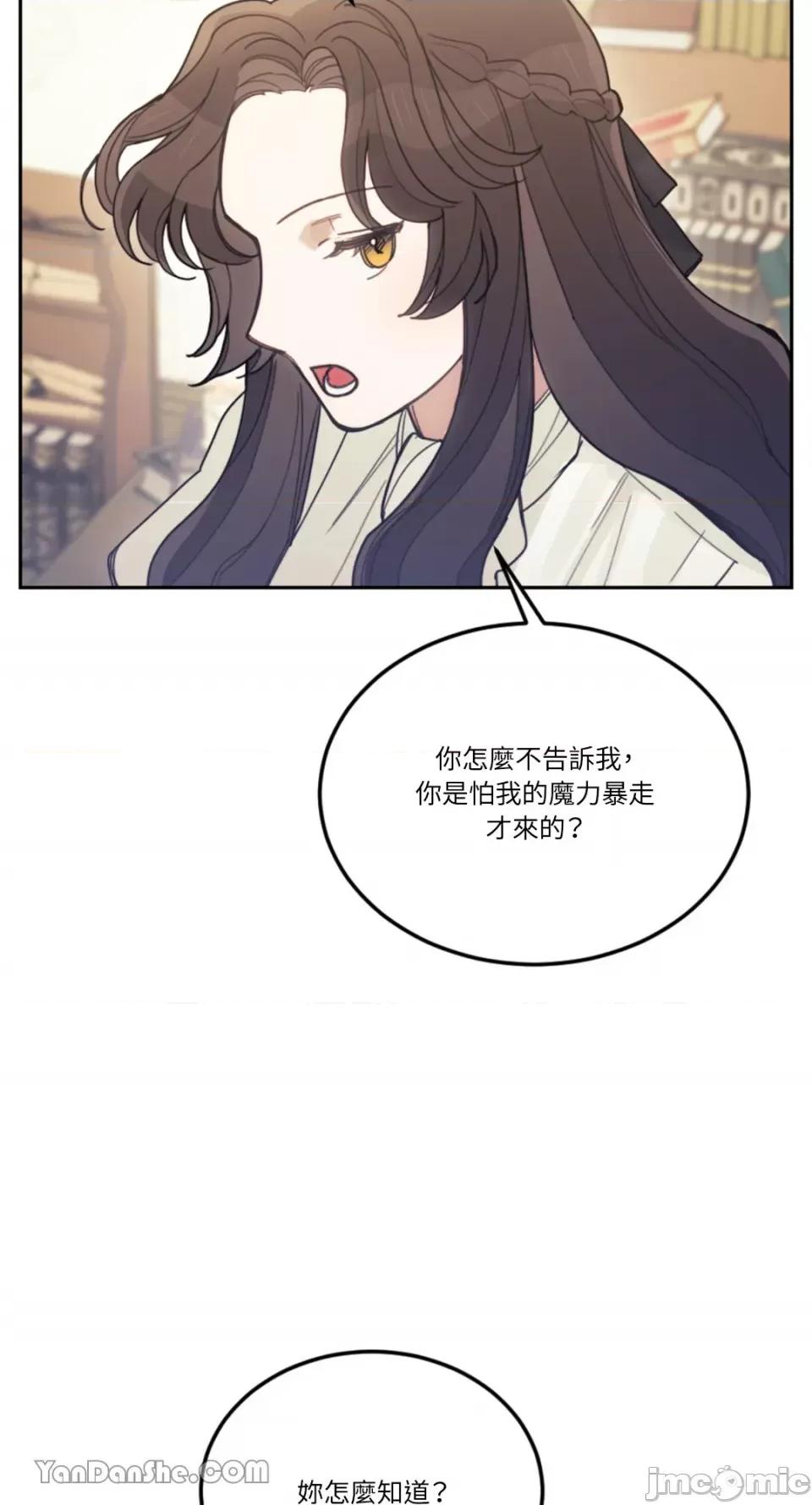 谢绝男主！ 谢绝男主！-25 第10页