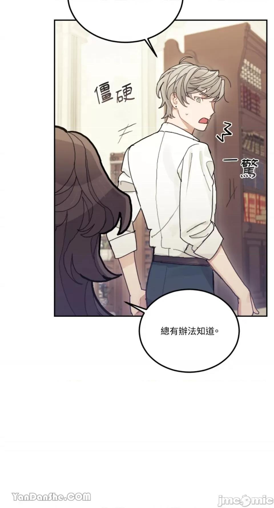 谢绝男主！ 谢绝男主！-25 第11页