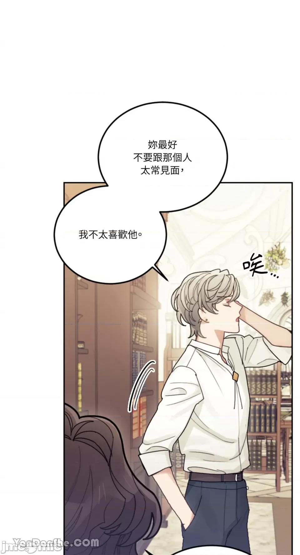 谢绝男主！ 谢绝男主！-25 第13页