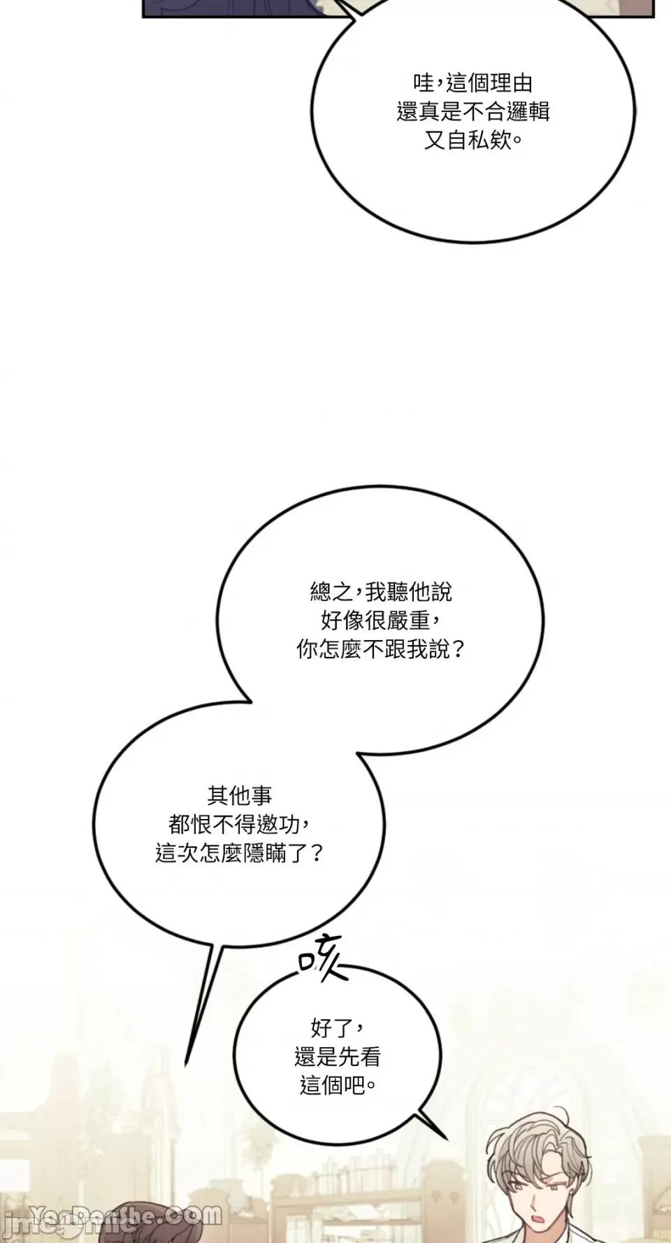 谢绝男主！ 谢绝男主！-25 第14页