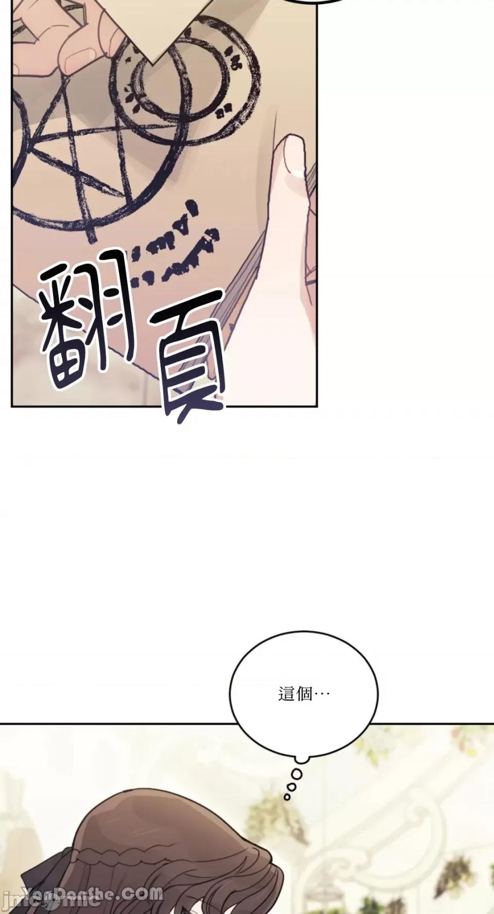 谢绝男主！ 谢绝男主！-25 第16页