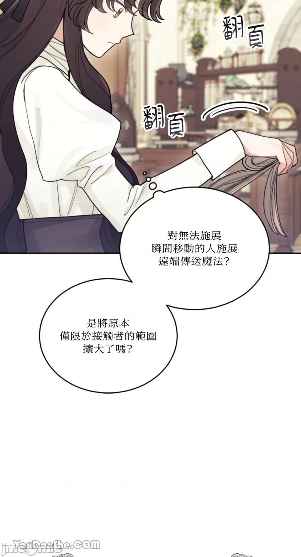 谢绝男主！ 谢绝男主！-25 第17页