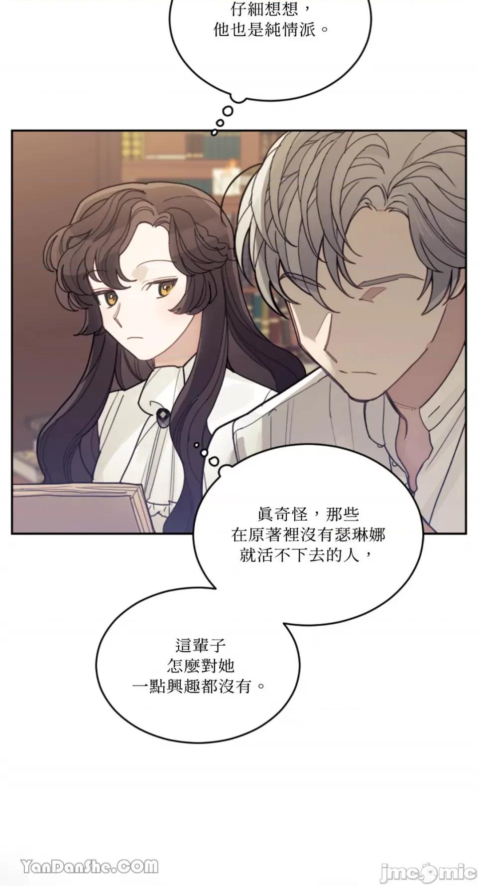 谢绝男主！ 谢绝男主！-25 第20页