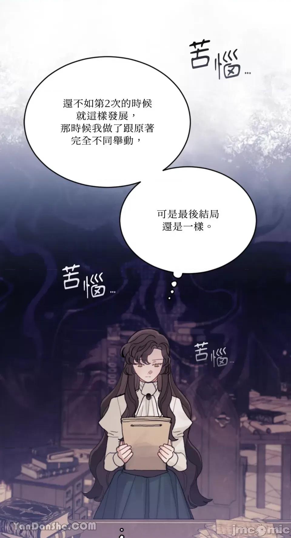 谢绝男主！ 谢绝男主！-25 第21页