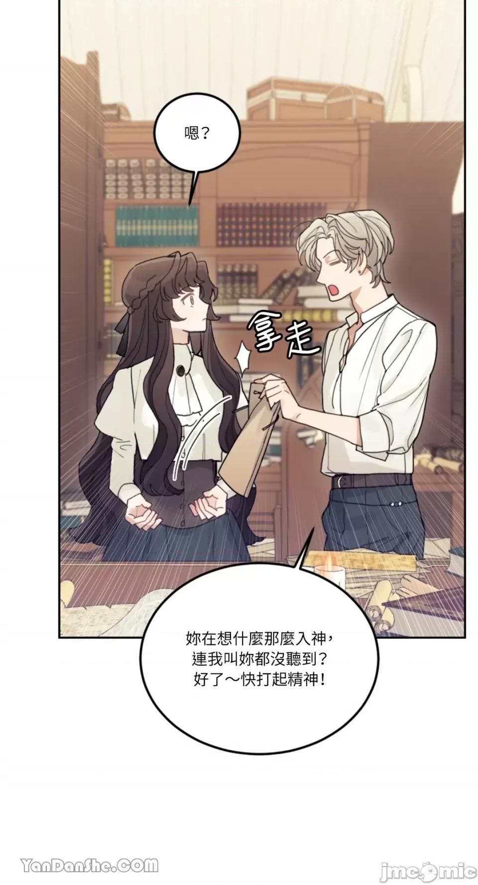 谢绝男主！ 谢绝男主！-25 第24页