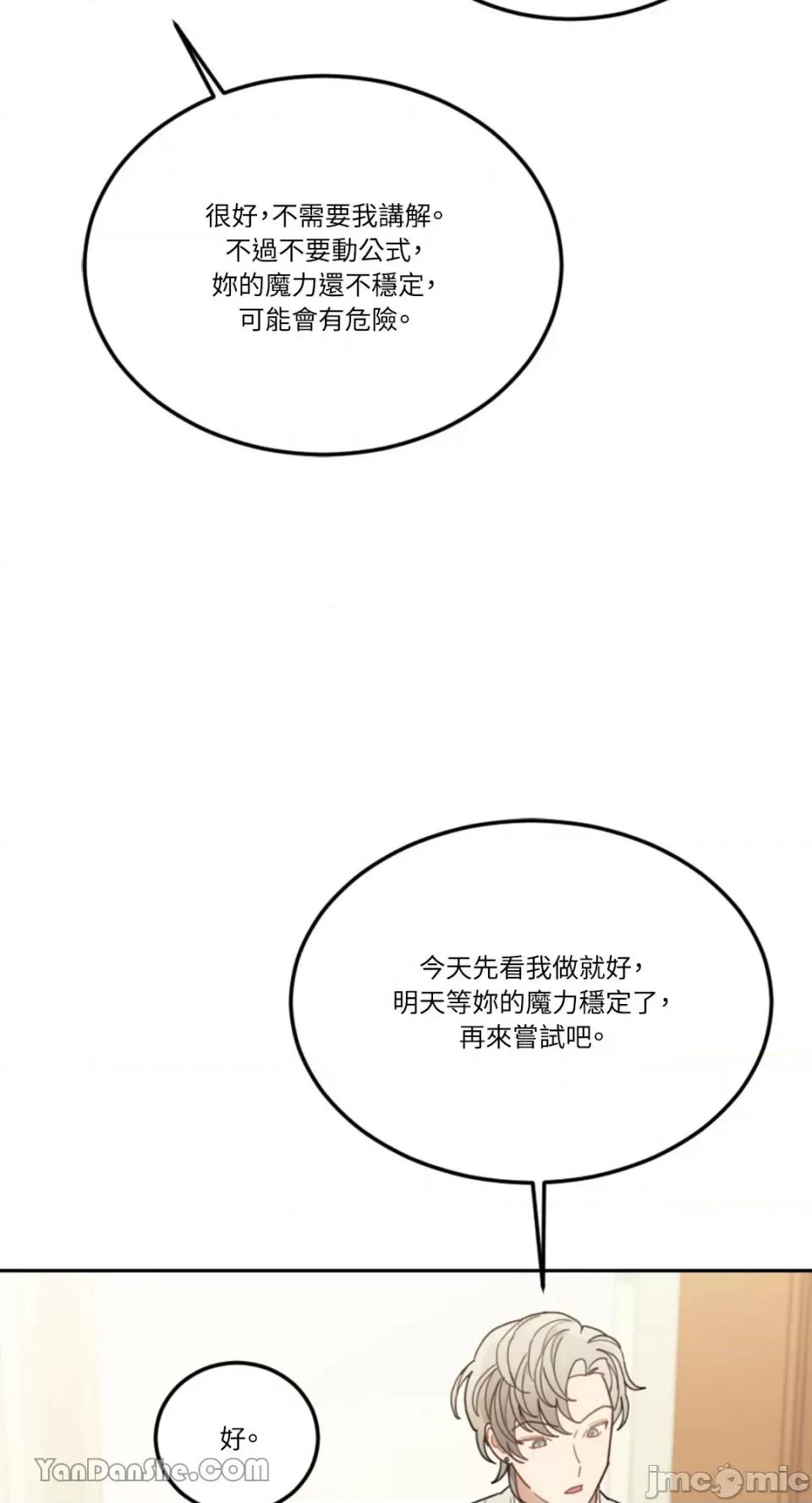 谢绝男主！ 谢绝男主！-25 第27页