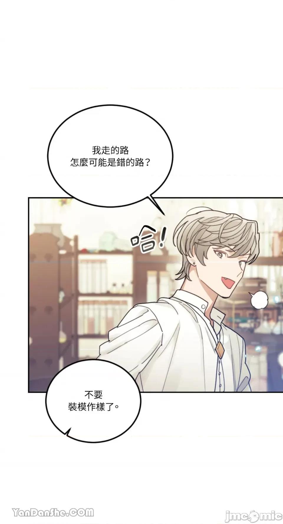 谢绝男主！ 谢绝男主！-25 第33页