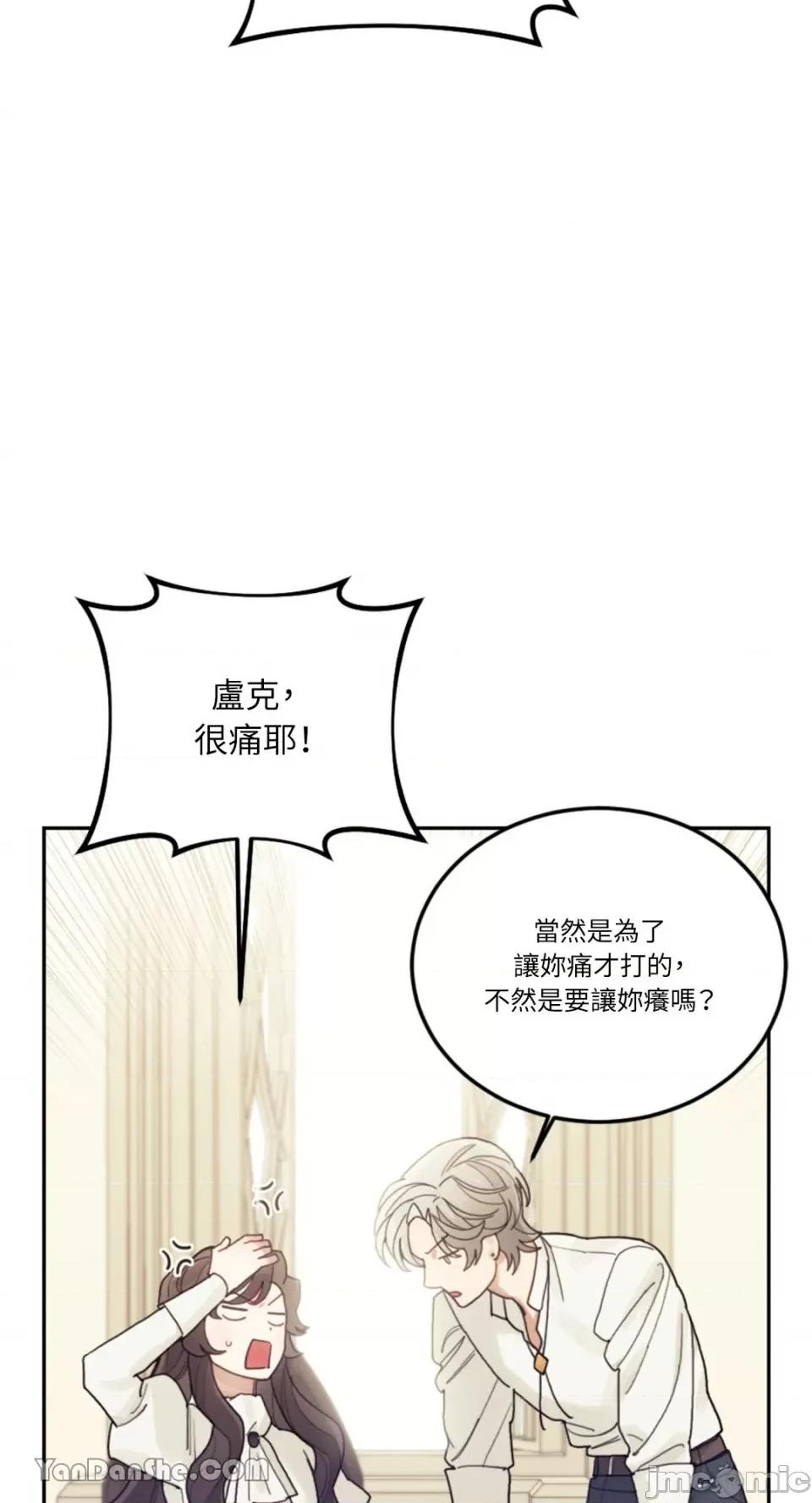 谢绝男主！ 谢绝男主！-25 第35页