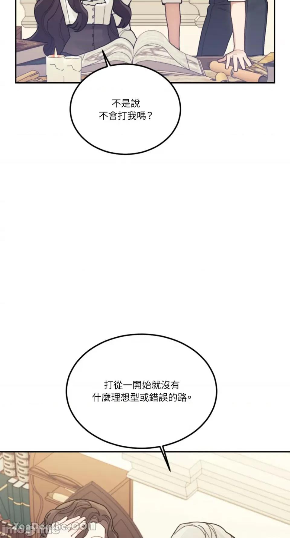谢绝男主！ 谢绝男主！-25 第36页