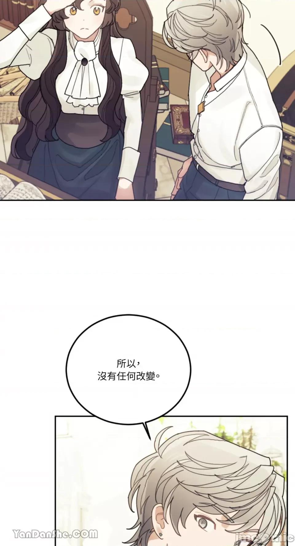 谢绝男主！ 谢绝男主！-25 第37页