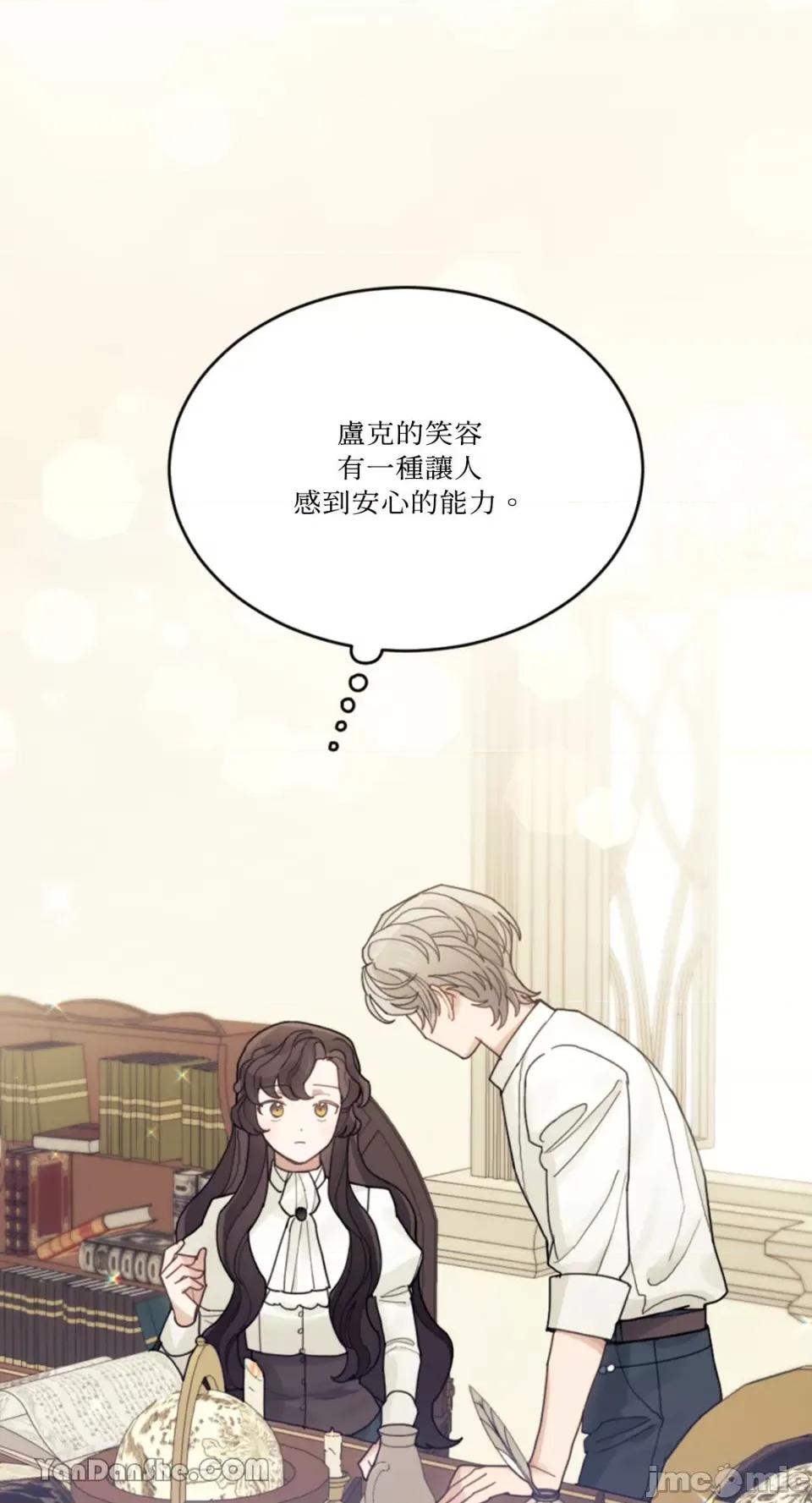 谢绝男主！ 谢绝男主！-25 第39页