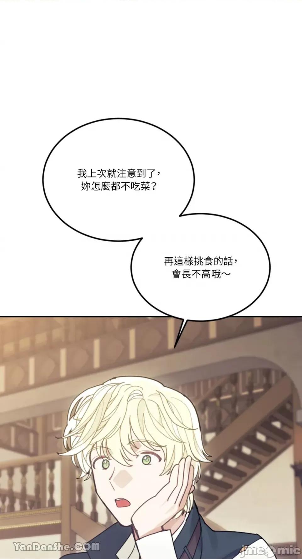 谢绝男主！ 谢绝男主！-25 第42页