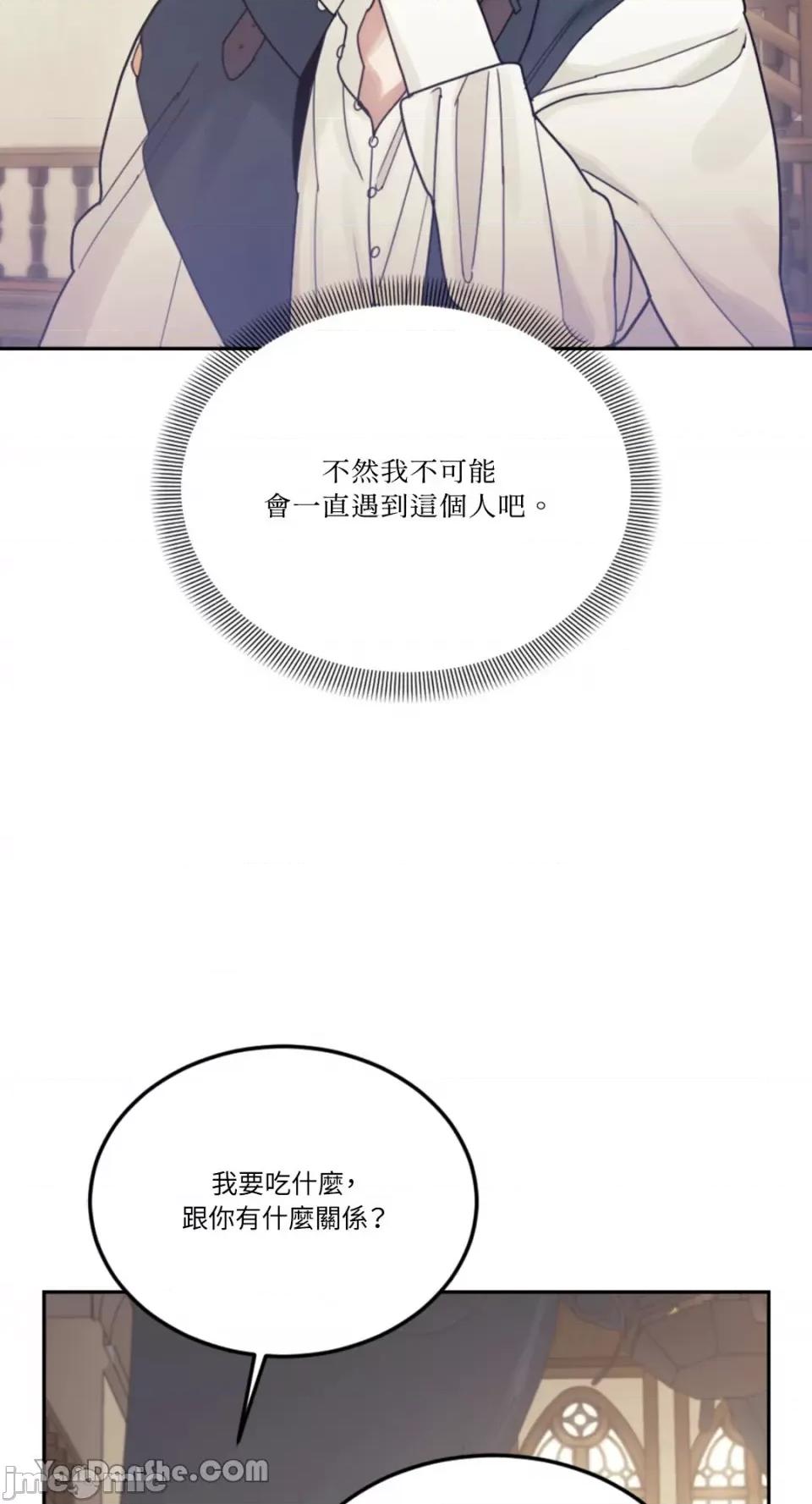 谢绝男主！ 谢绝男主！-25 第43页