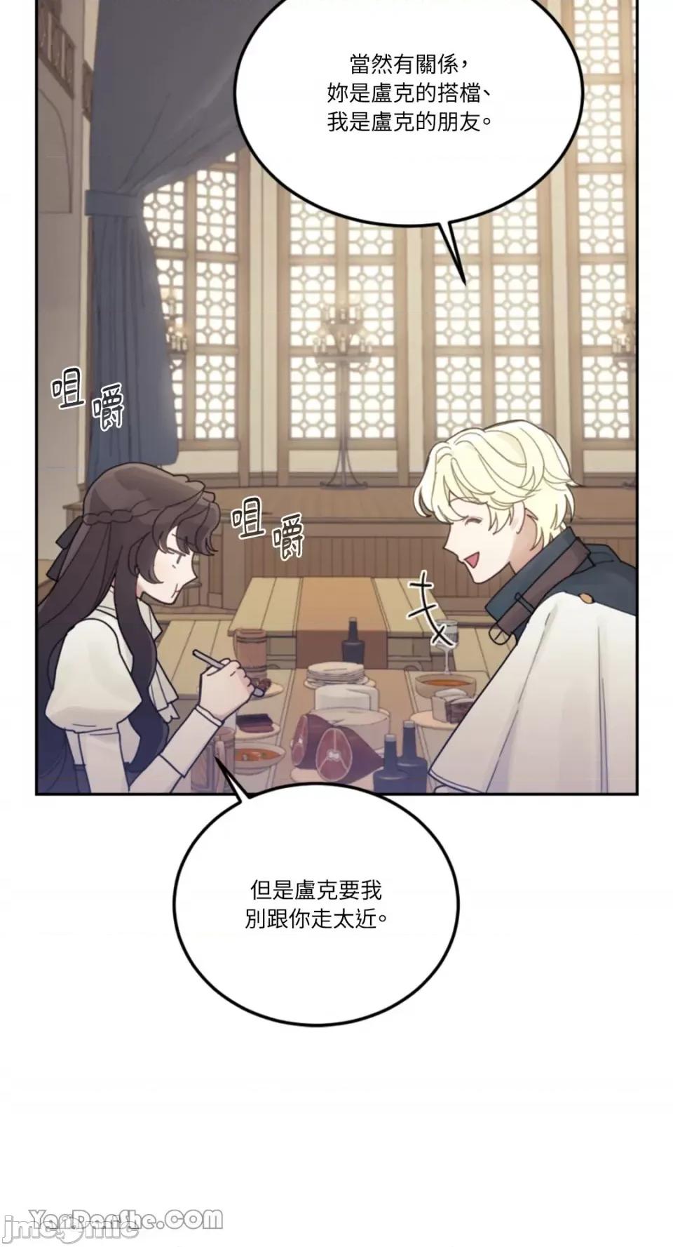 谢绝男主！ 谢绝男主！-25 第44页