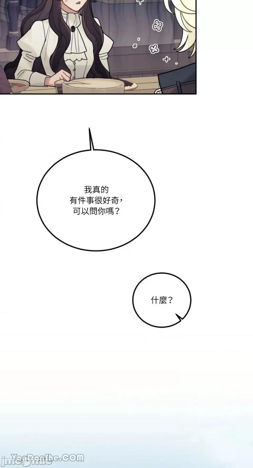 谢绝男主！ 谢绝男主！-25 第46页