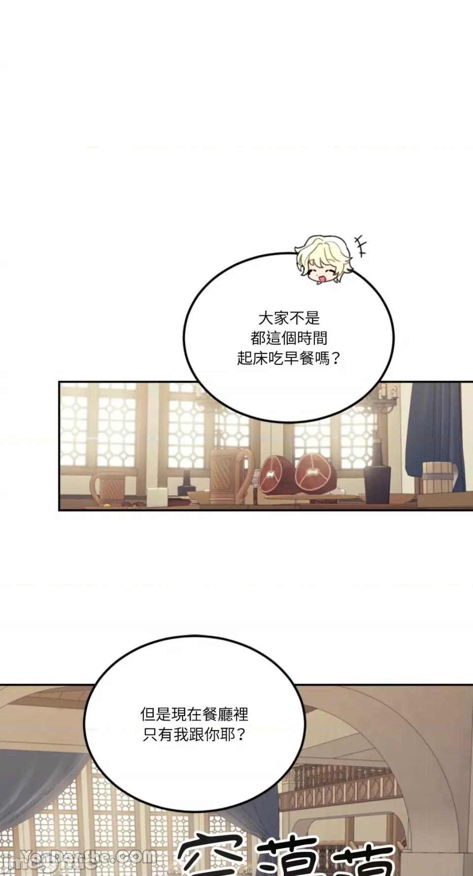 谢绝男主！ 谢绝男主！-25 第48页