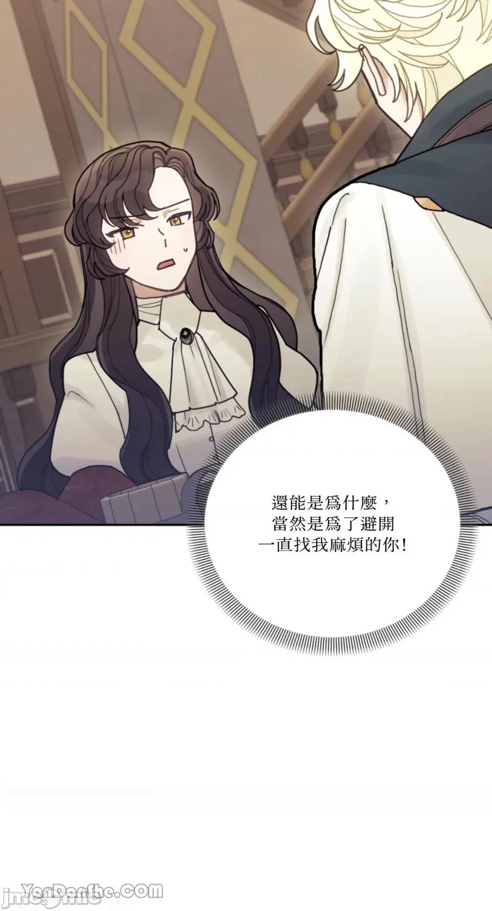 谢绝男主！ 谢绝男主！-25 第50页