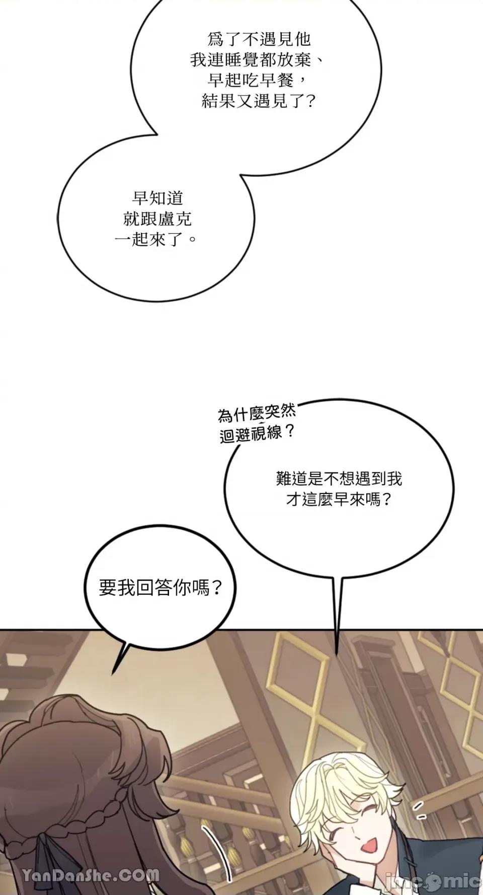 谢绝男主！ 谢绝男主！-25 第53页