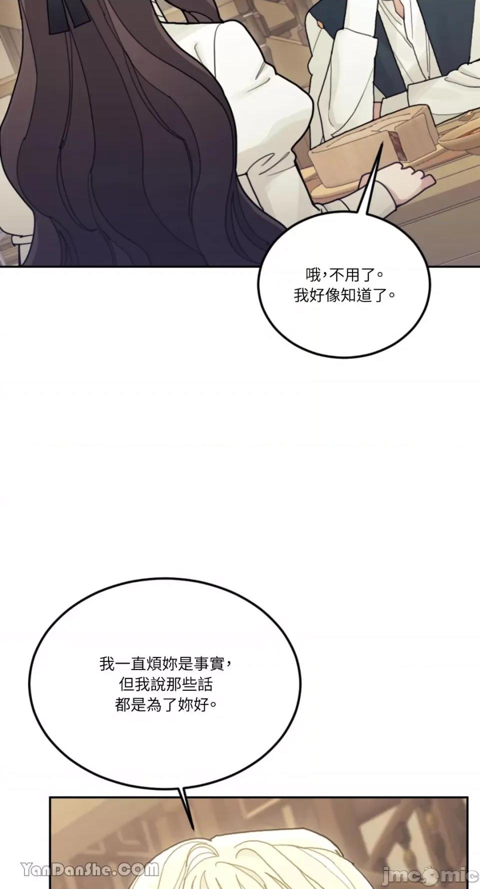 谢绝男主！ 谢绝男主！-25 第54页