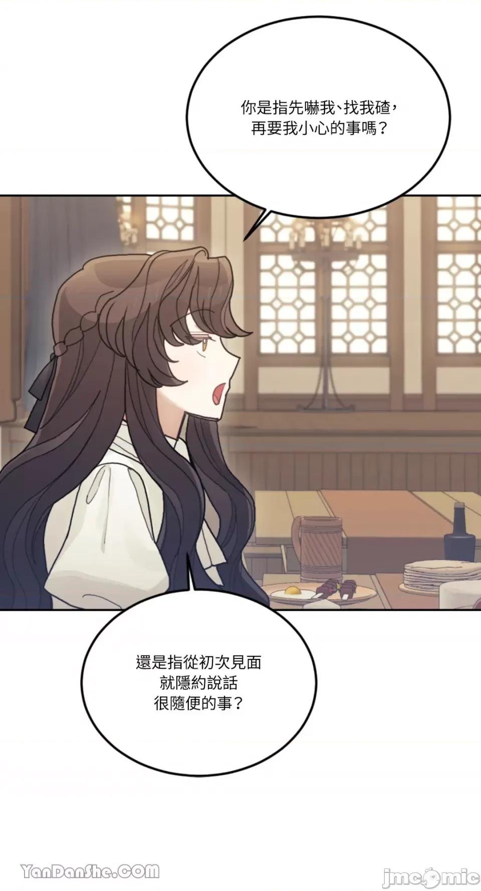 谢绝男主！ 谢绝男主！-25 第56页