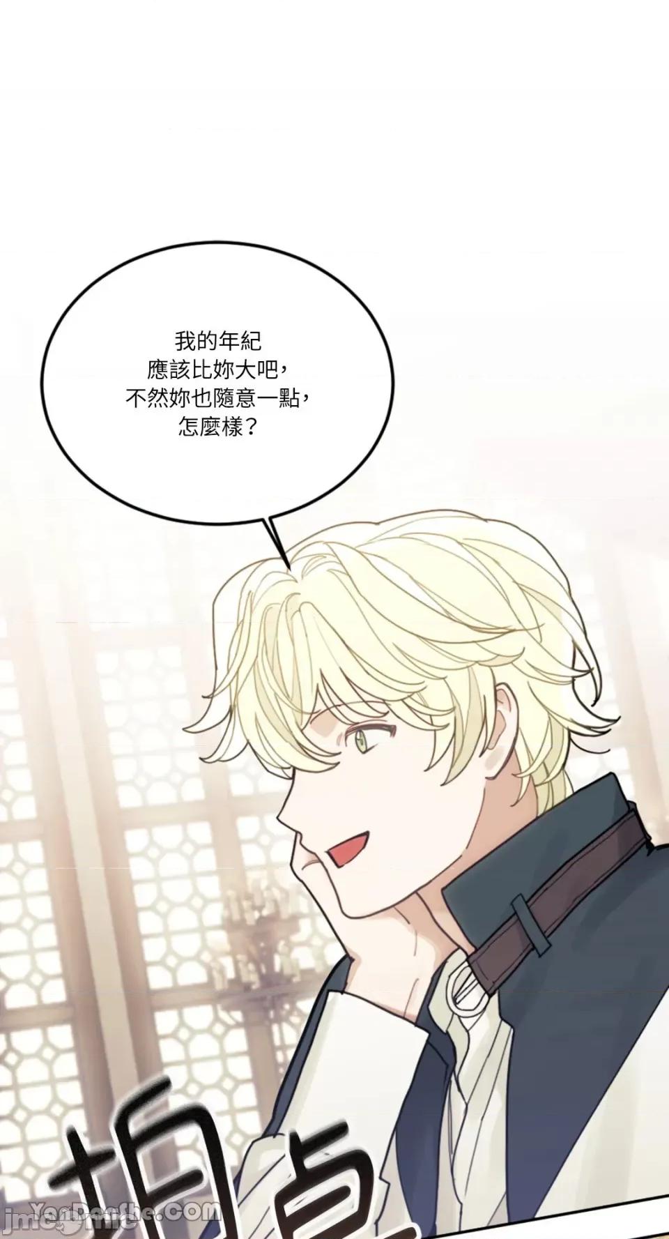 谢绝男主！ 谢绝男主！-25 第57页