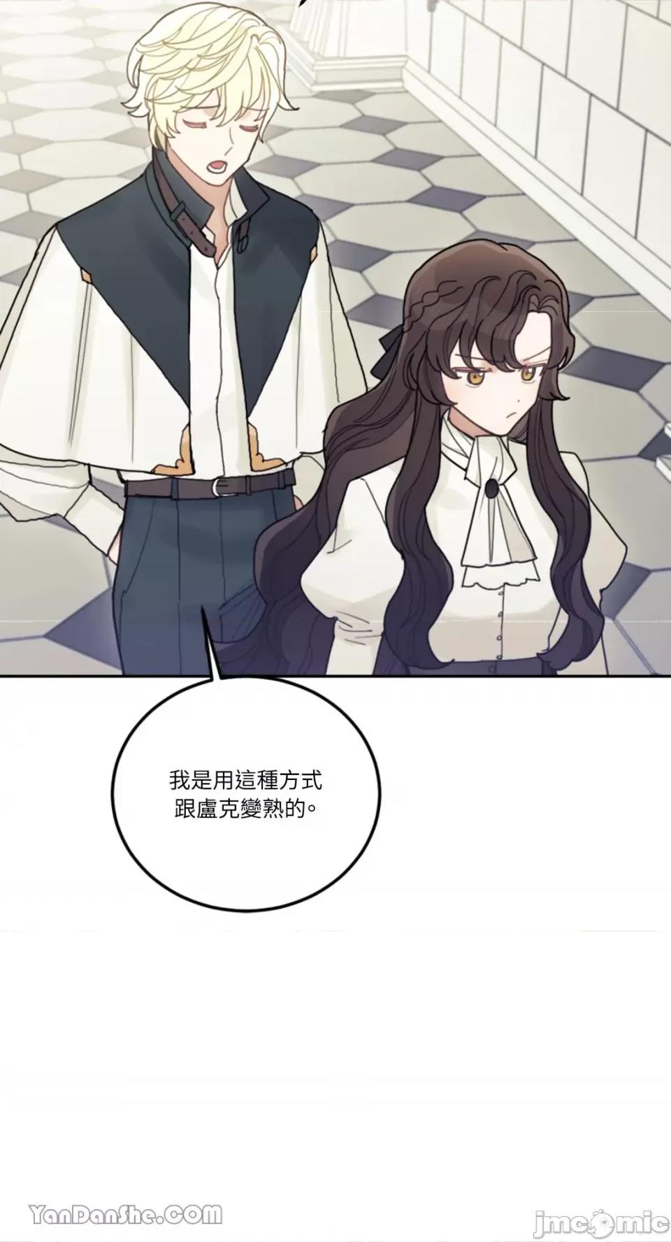 谢绝男主！ 谢绝男主！-25 第61页