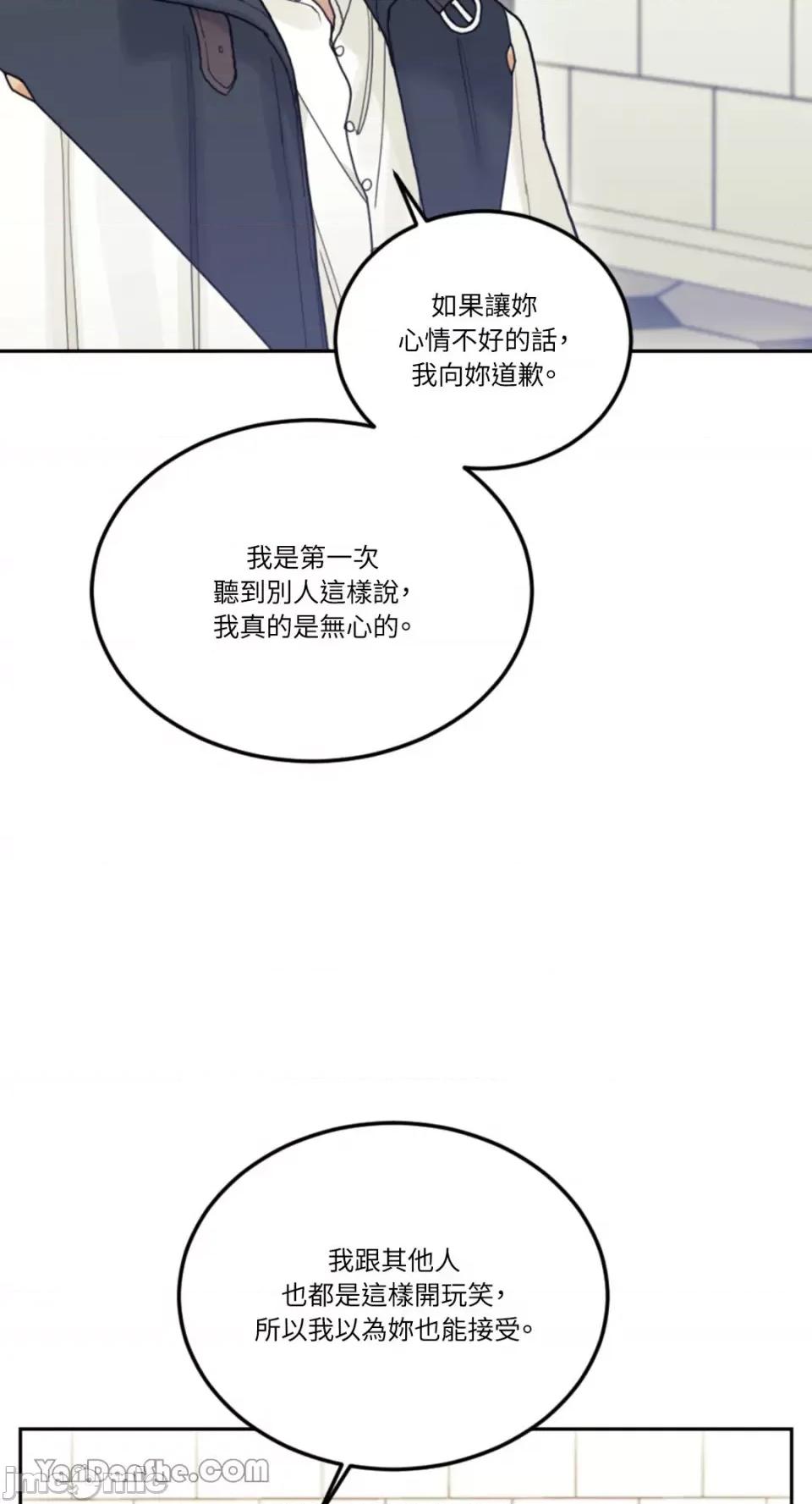 谢绝男主！ 谢绝男主！-25 第64页